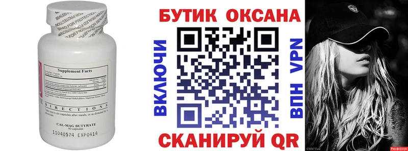 БУТИРАТ 99%  Голицыно 