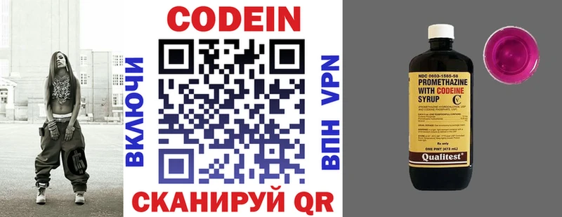 Codein напиток Lean (лин)  Голицыно 
